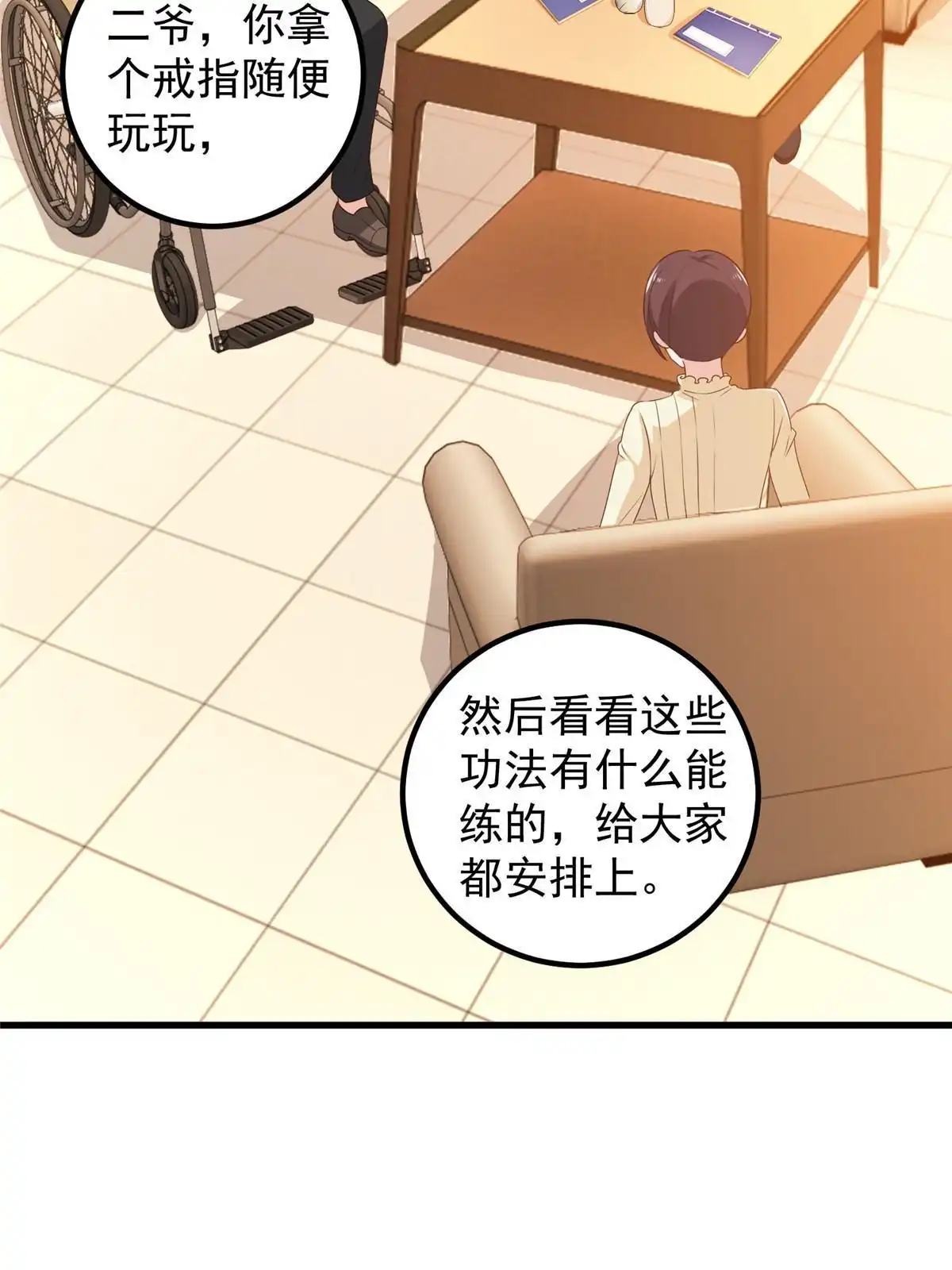 老爸让我从十个女神中选一个结婚 099 抓紧时间精进 第17页