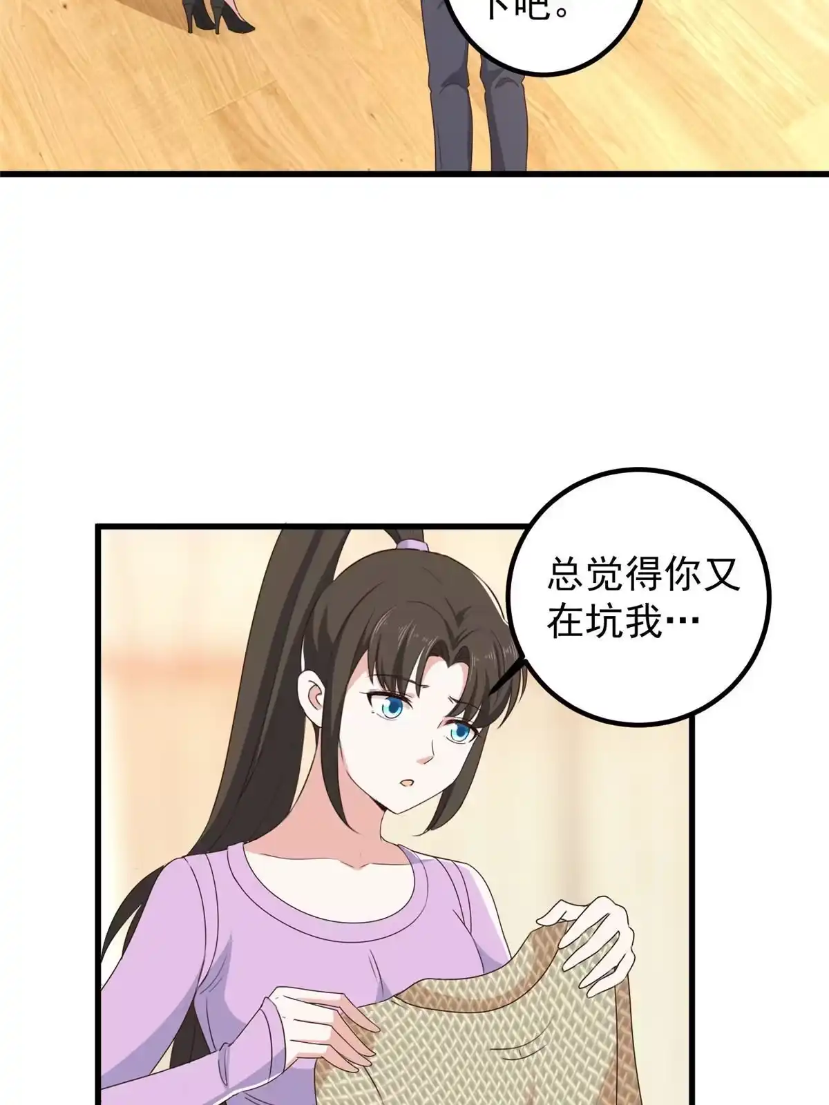 老爸让我从十个女神中选一个结婚 099 抓紧时间精进 第29页