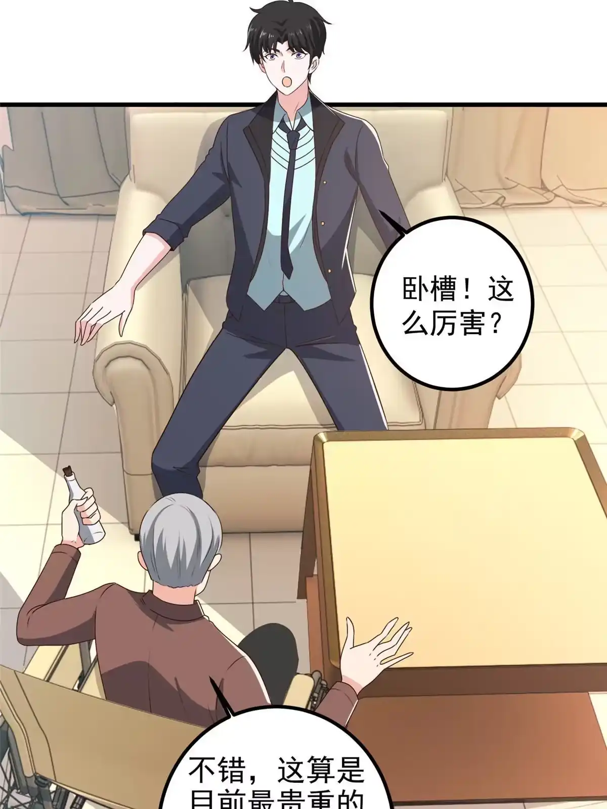老爸让我从十个女神中选一个结婚 099 抓紧时间精进 第24页
