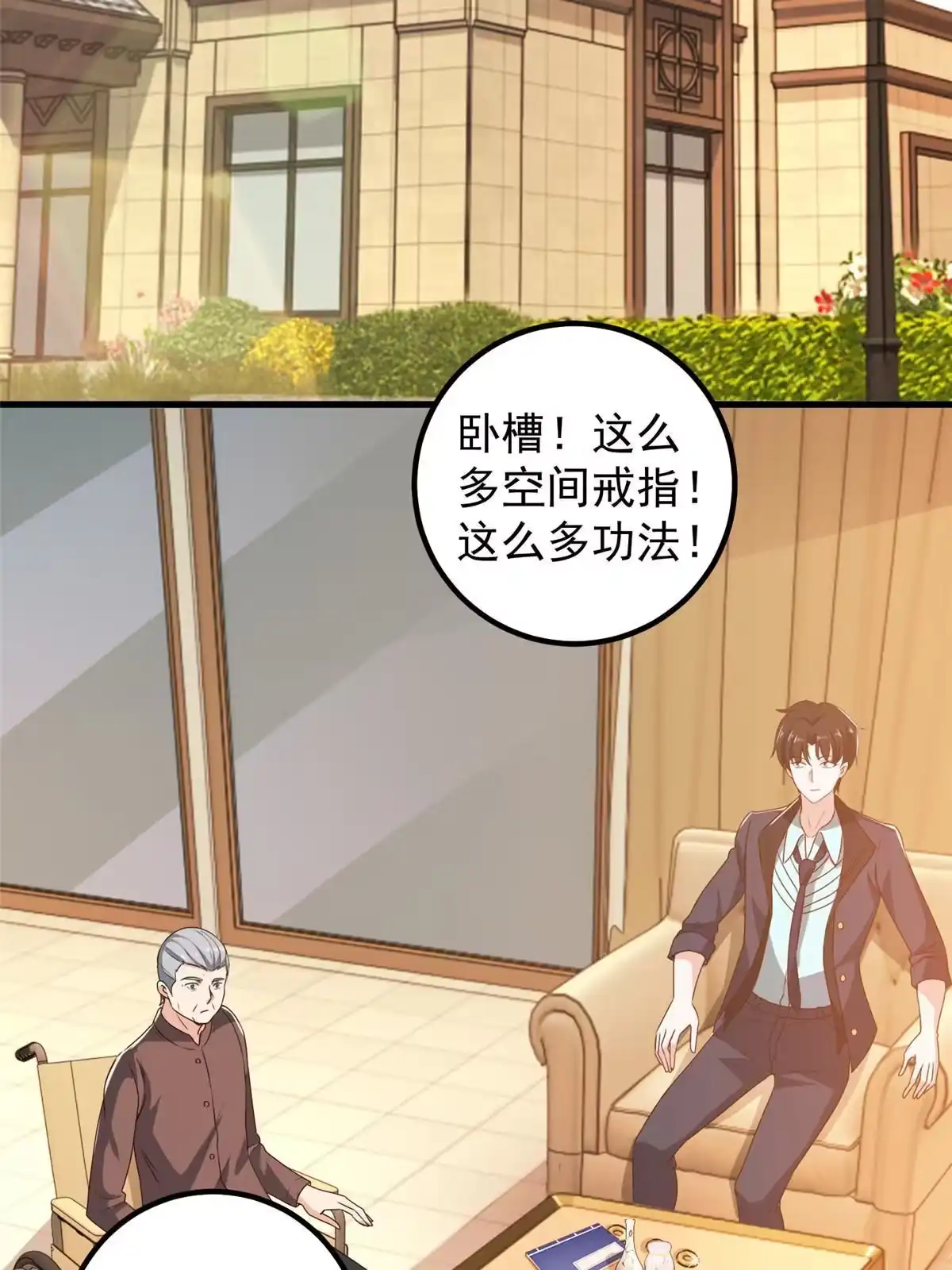 老爸让我从十个女神中选一个结婚 099 抓紧时间精进 第16页