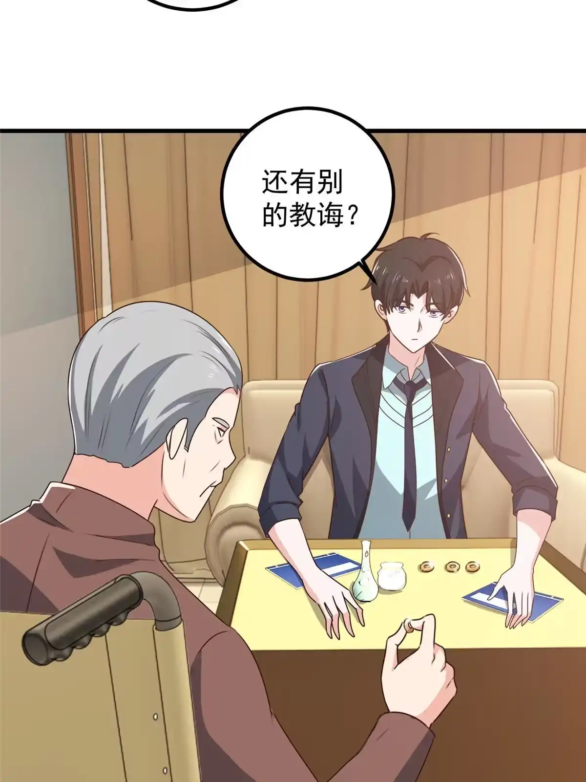 老爸让我从十个女神中选一个结婚 099 抓紧时间精进 第20页