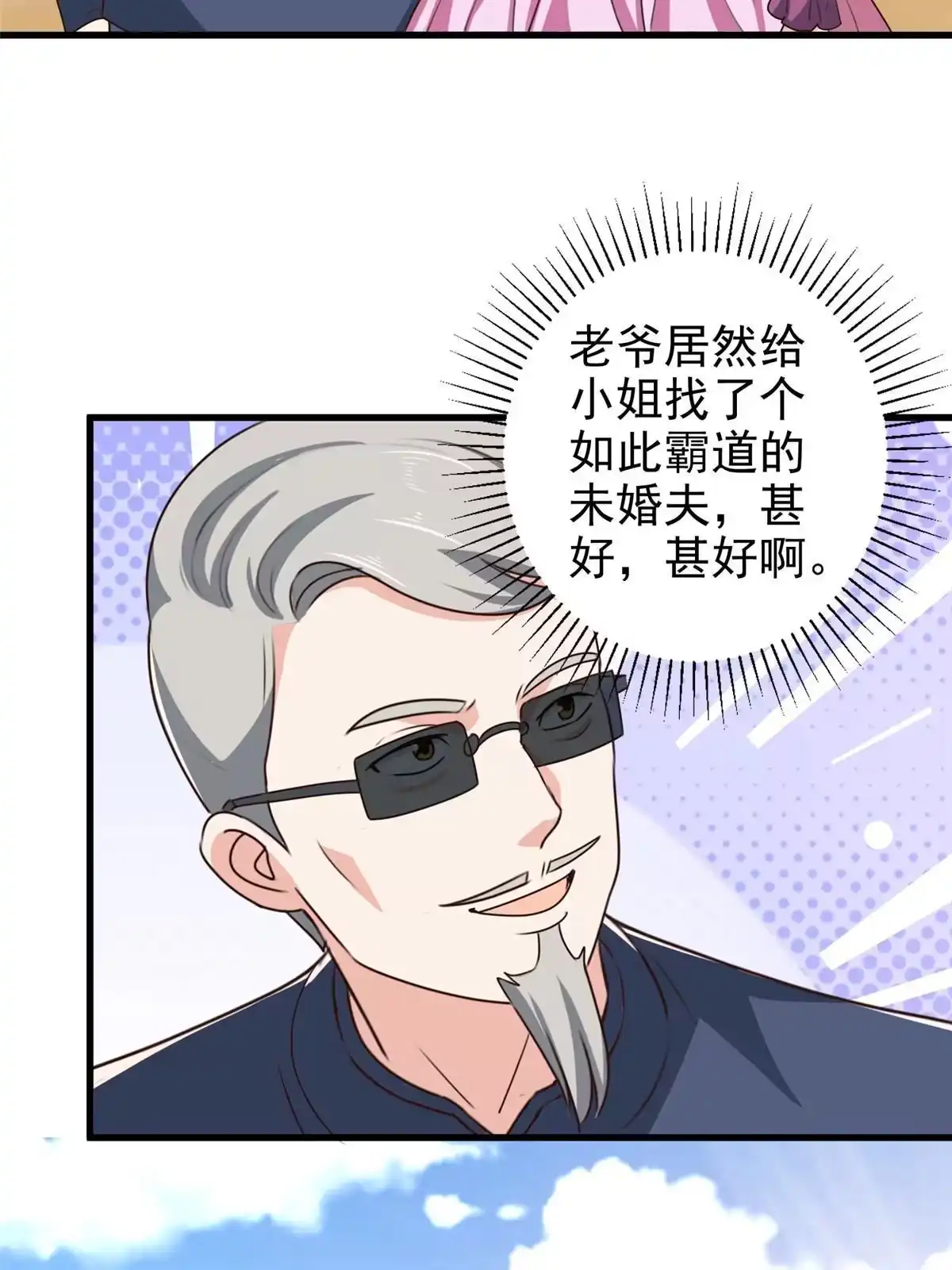 老爸让我从十个女神中选一个结婚 099 抓紧时间精进 第14页