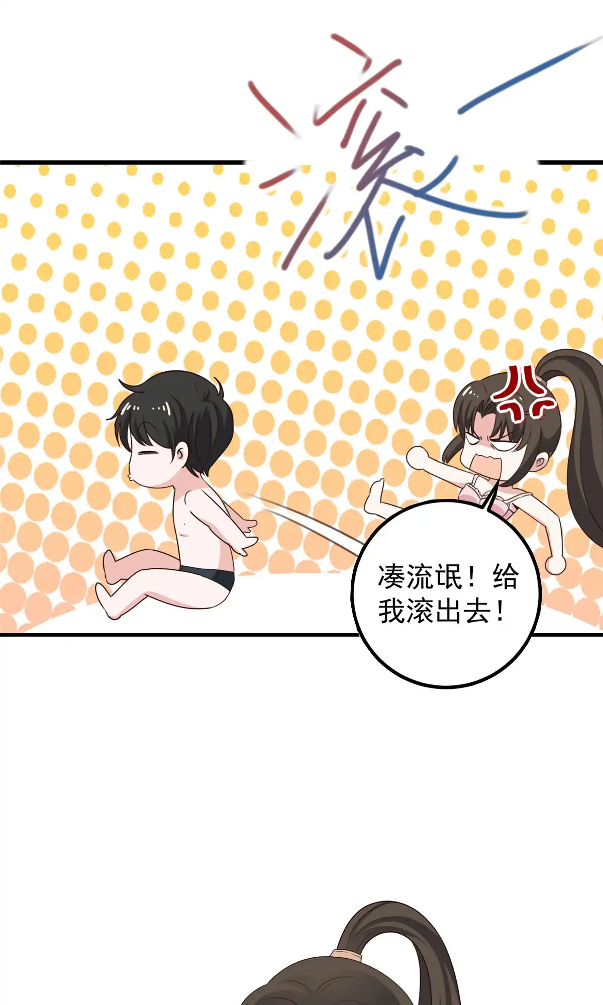 老爸让我从十个女神中选一个结婚 099 抓紧时间精进 第37页