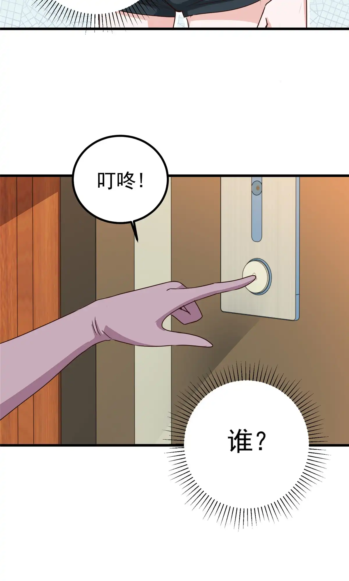 老爸让我从十个女神中选一个结婚 099 抓紧时间精进 第40页