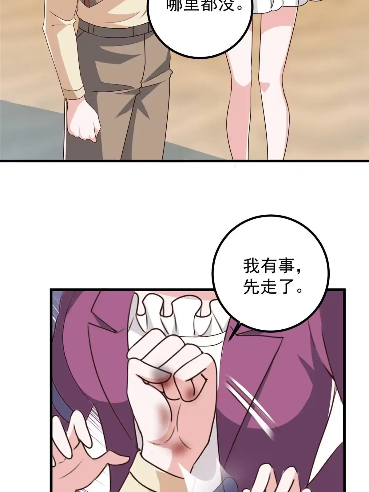 老爸让我从十个女神中选一个结婚 099 抓紧时间精进 第10页