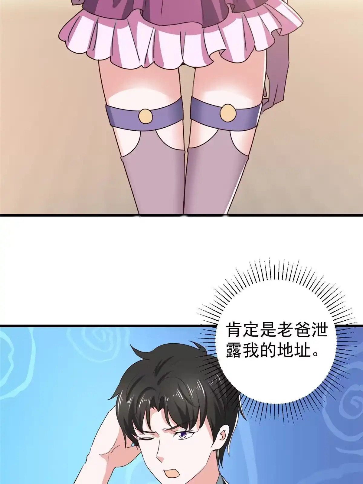 老爸让我从十个女神中选一个结婚 100 会会新晋仇家 第5页