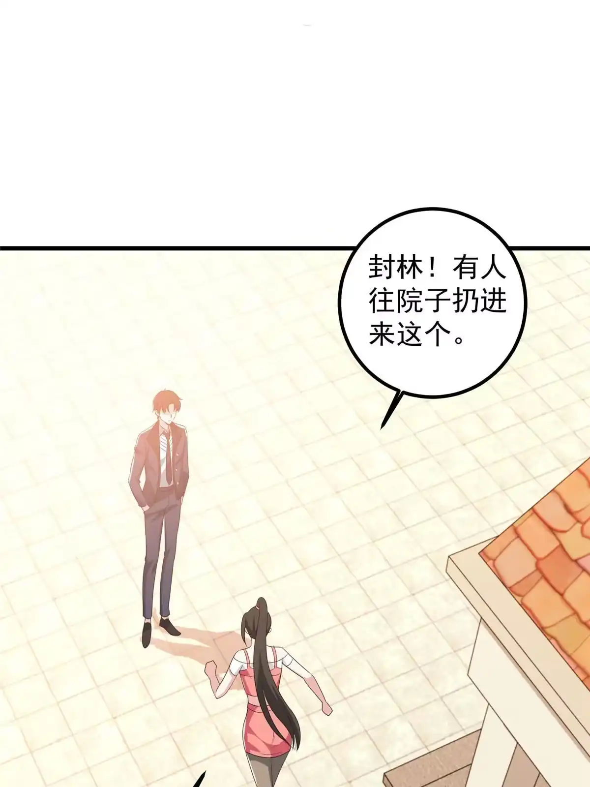 老爸让我从十个女神中选一个结婚 100 会会新晋仇家 第26页