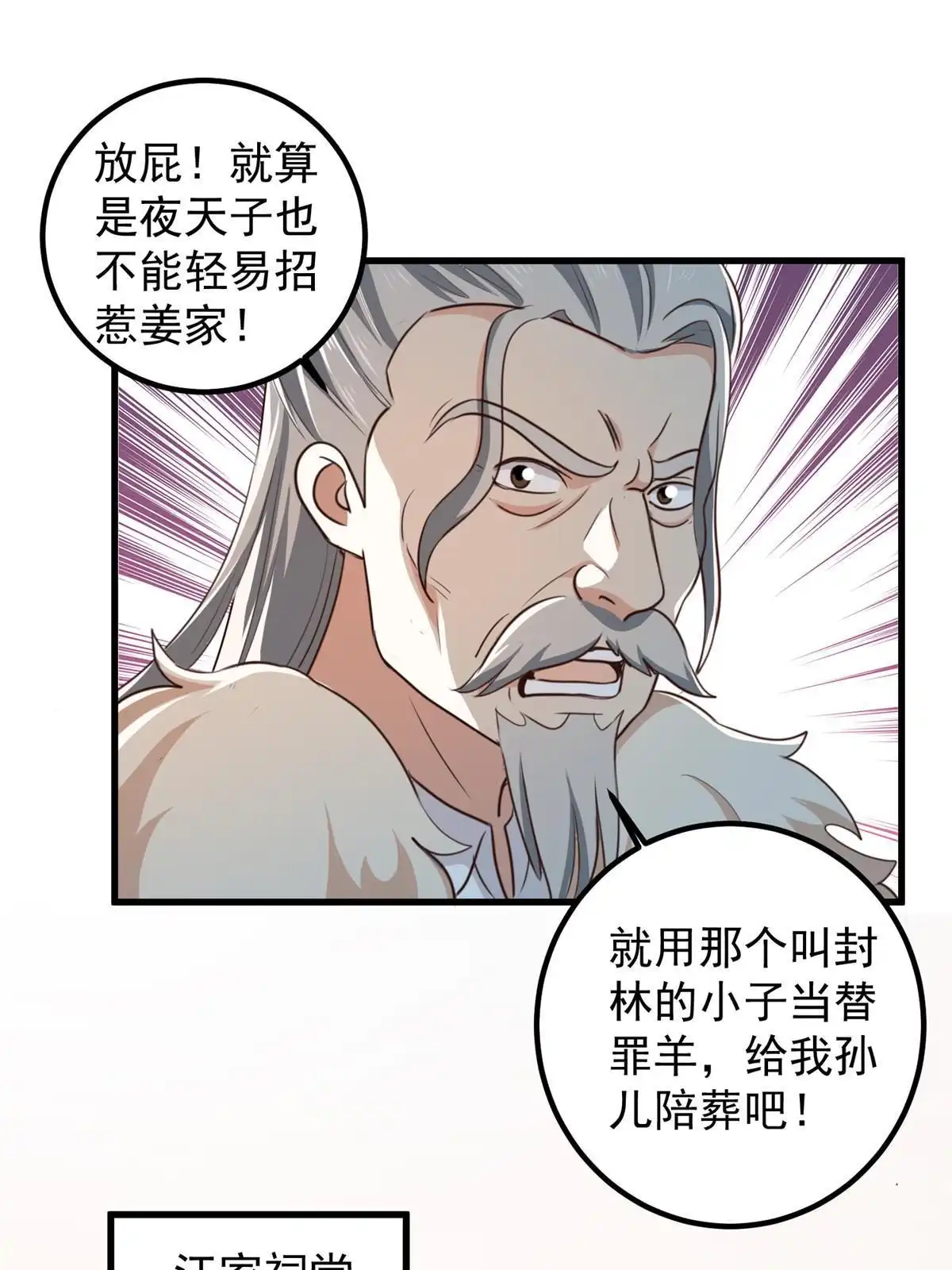 老爸让我从十个女神中选一个结婚 100 会会新晋仇家 第33页