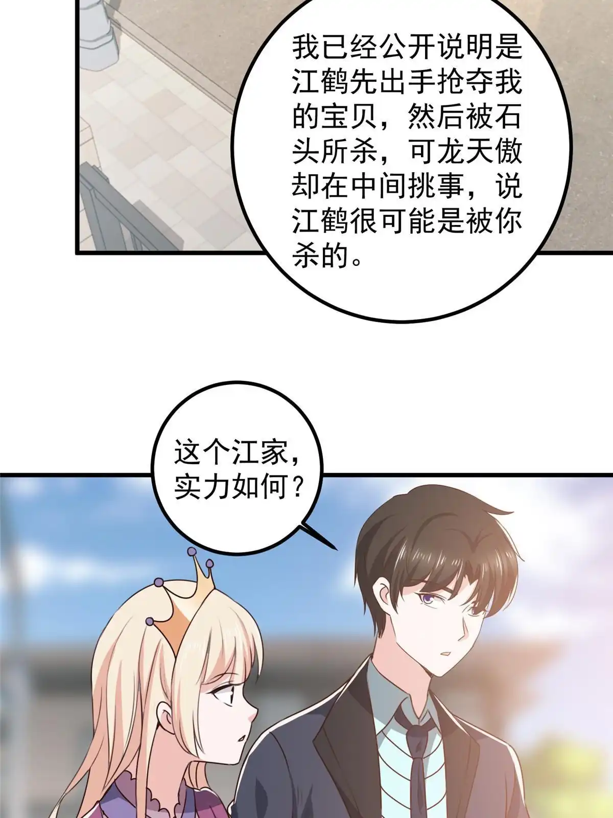 老爸让我从十个女神中选一个结婚 100 会会新晋仇家 第20页