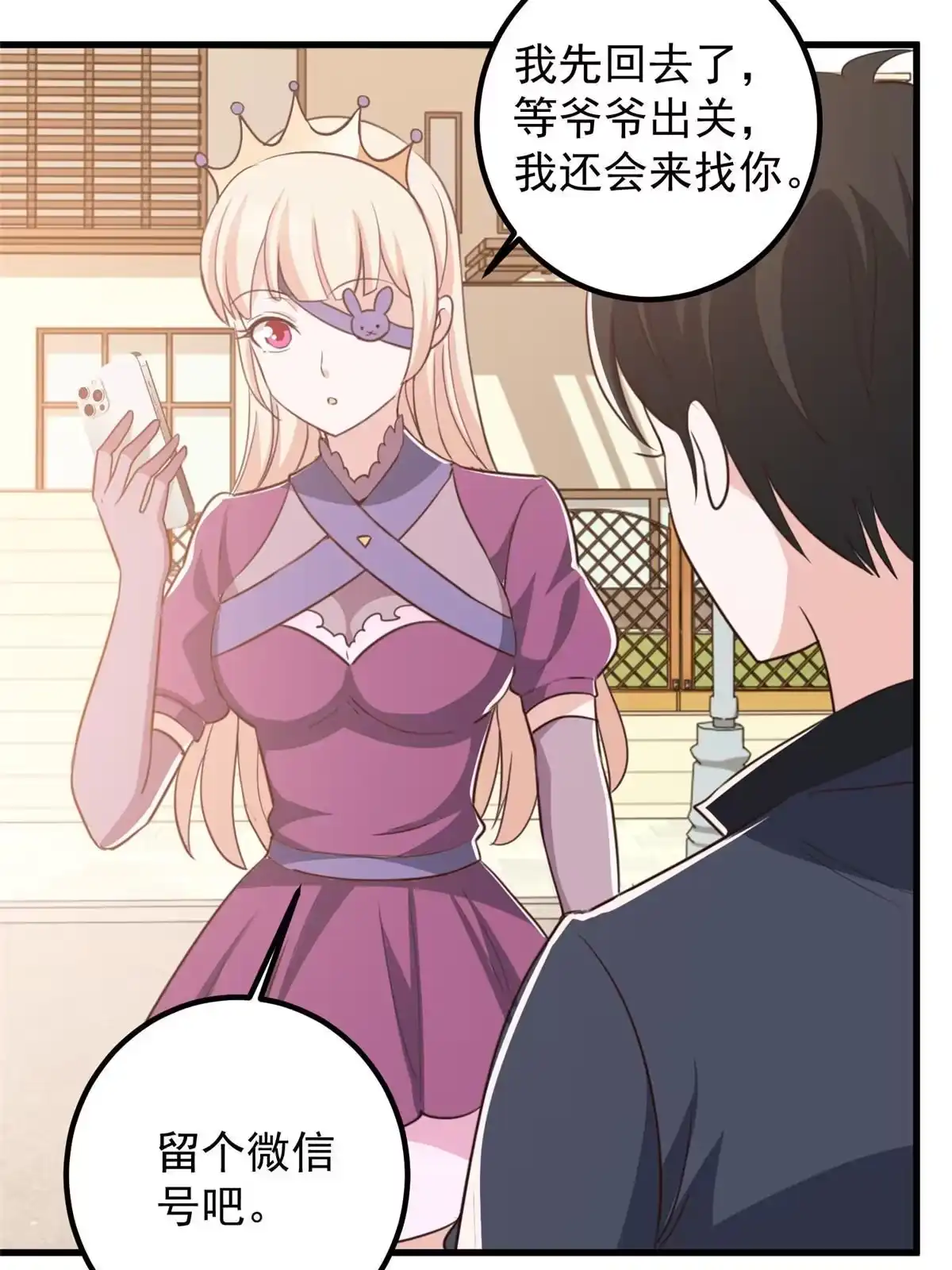 老爸让我从十个女神中选一个结婚 100 会会新晋仇家 第24页
