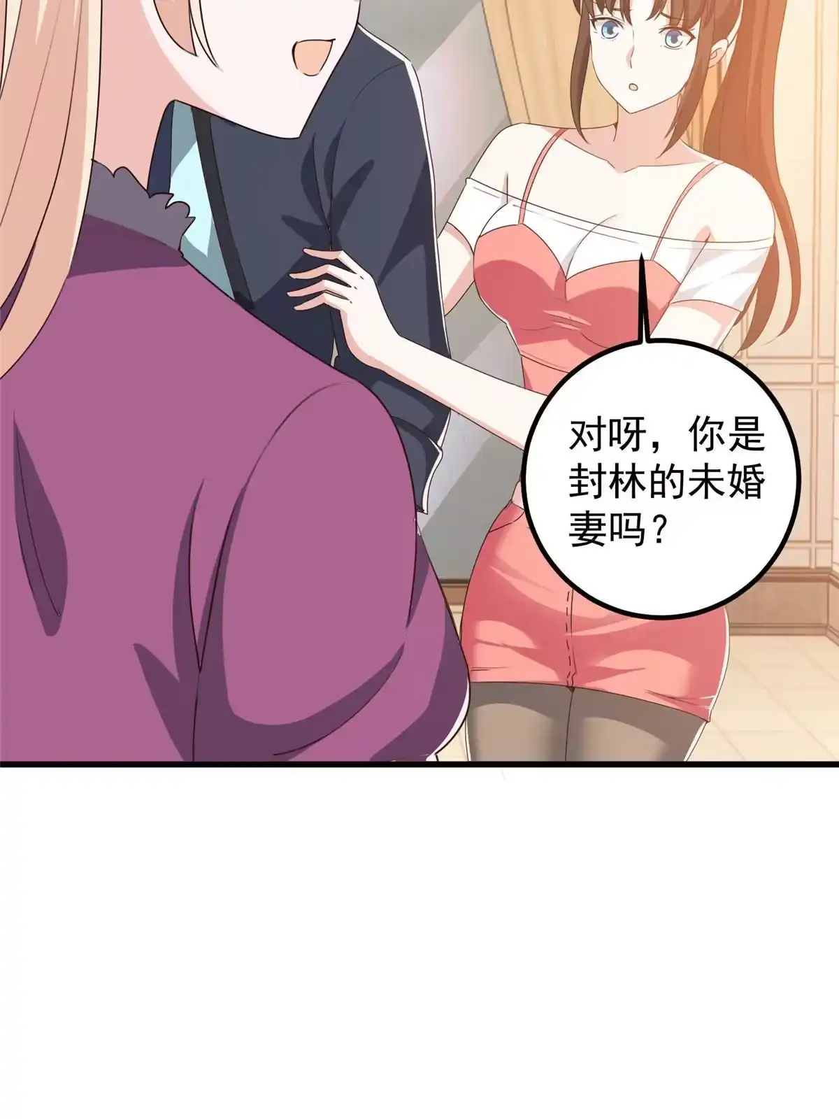 老爸让我从十个女神中选一个结婚 100 会会新晋仇家 第12页