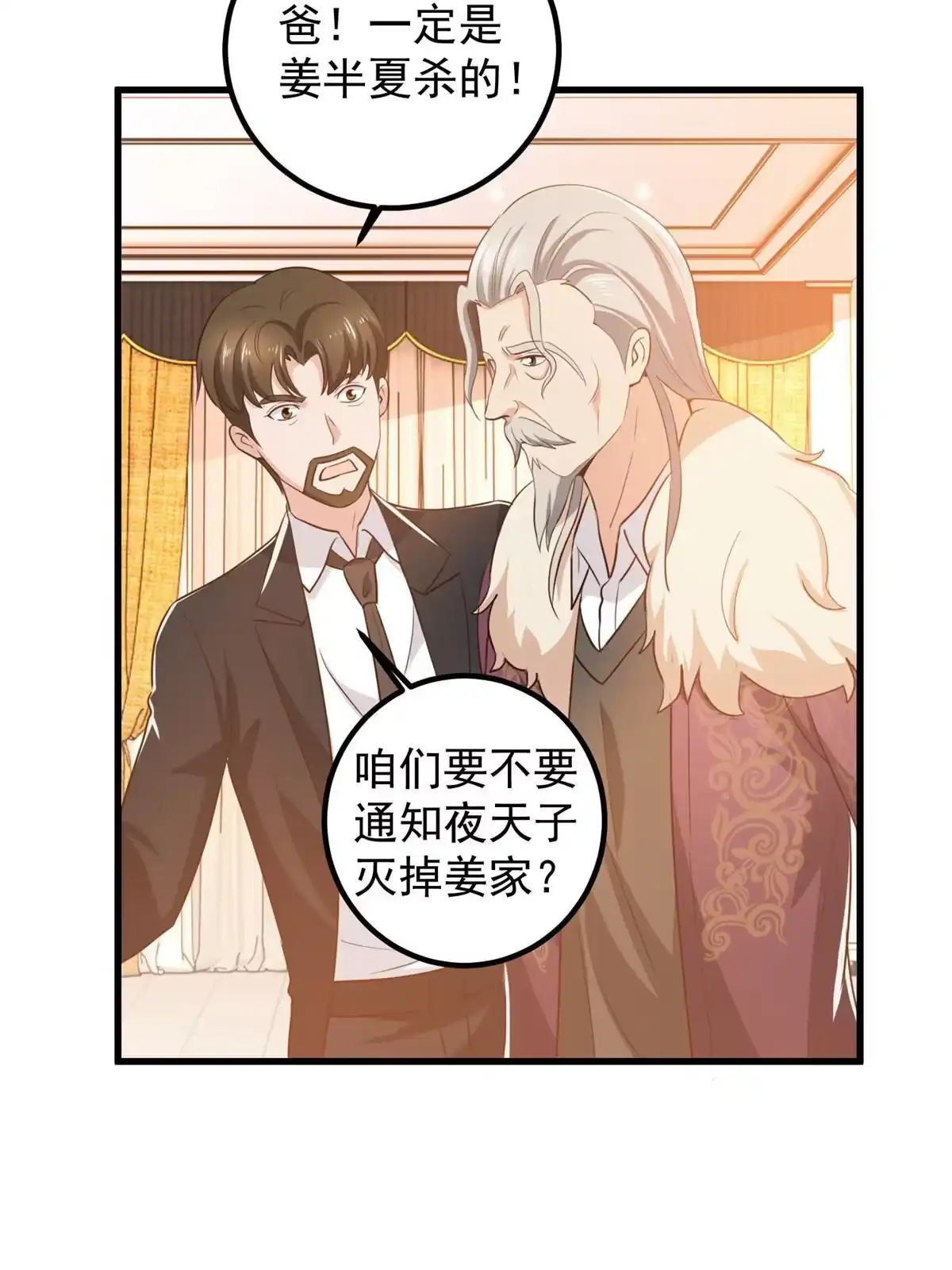 老爸让我从十个女神中选一个结婚 100 会会新晋仇家 第32页