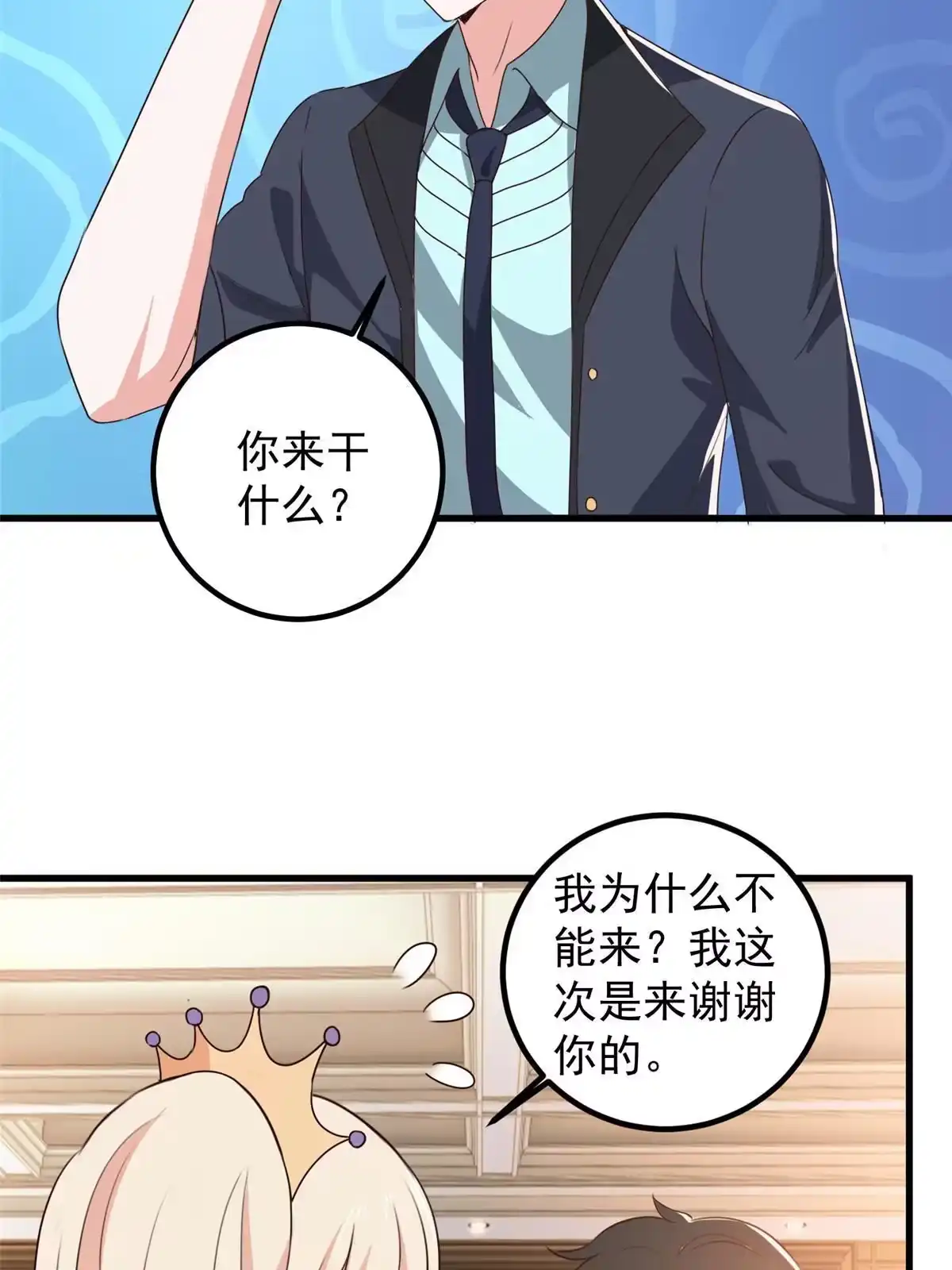 老爸让我从十个女神中选一个结婚 100 会会新晋仇家 第6页