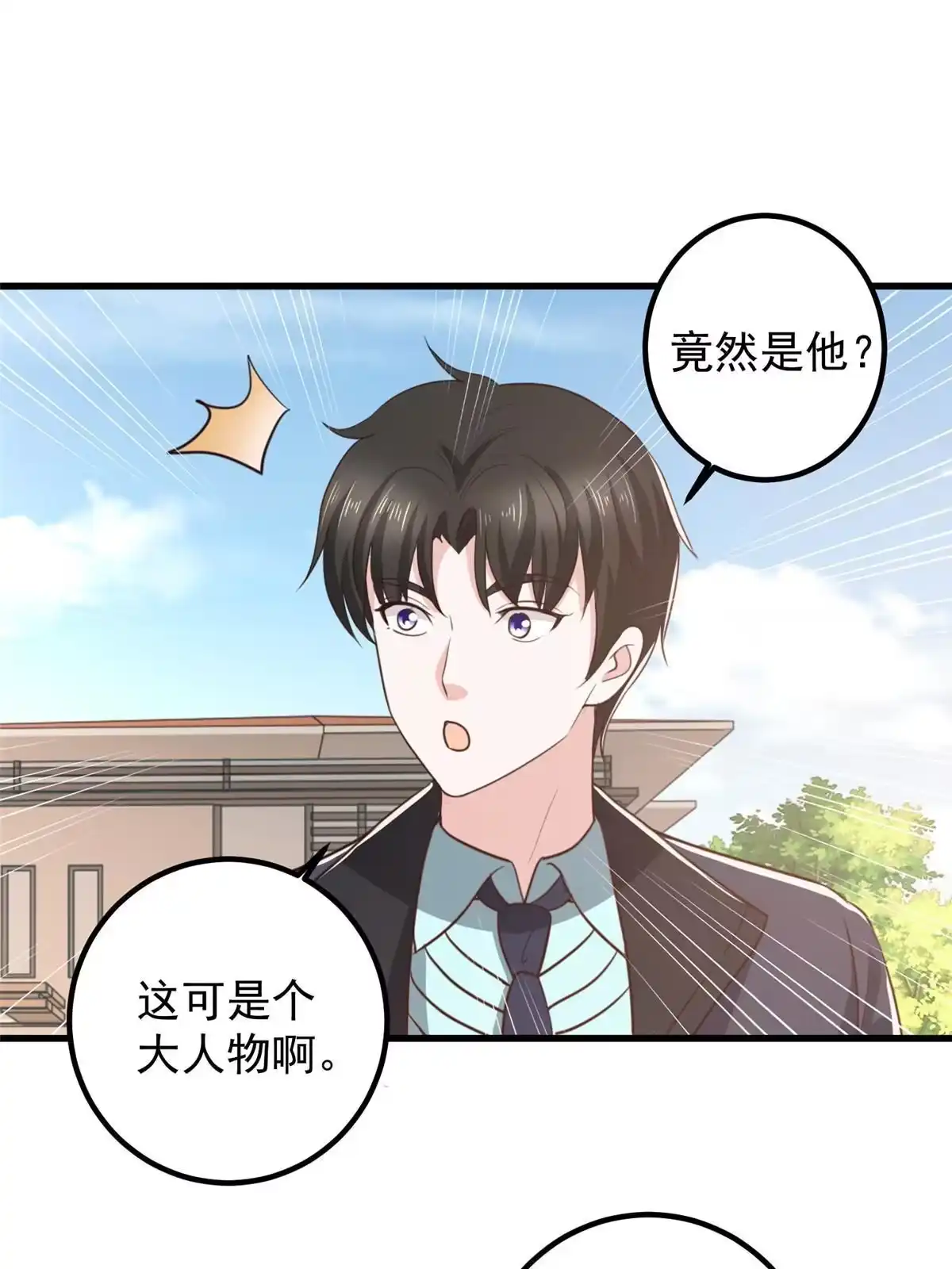老爸让我从十个女神中选一个结婚 100 会会新晋仇家 第23页