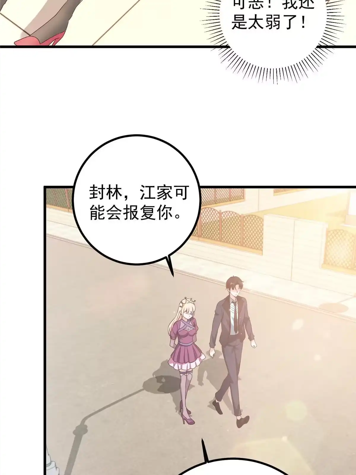 老爸让我从十个女神中选一个结婚 100 会会新晋仇家 第19页