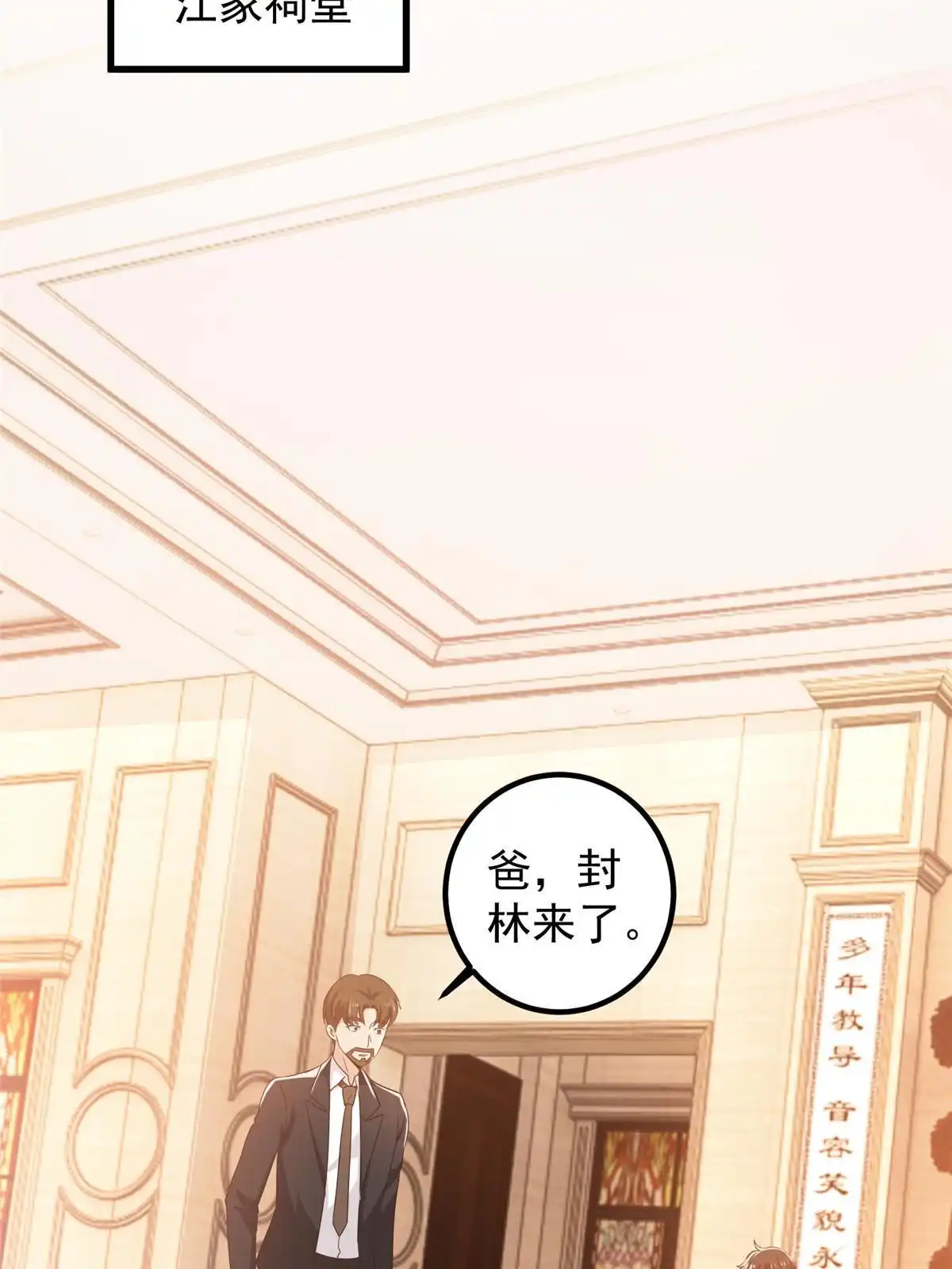 老爸让我从十个女神中选一个结婚 100 会会新晋仇家 第34页