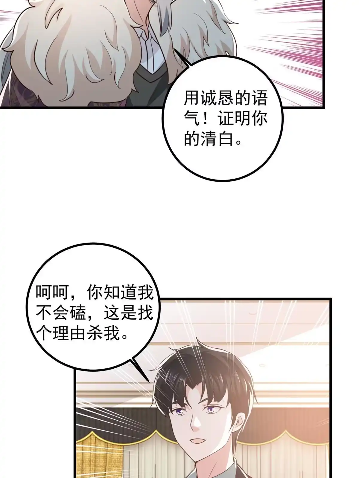 老爸让我从十个女神中选一个结婚 100 会会新晋仇家 第40页