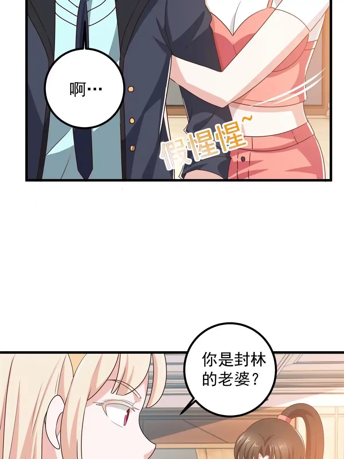 老爸让我从十个女神中选一个结婚 100 会会新晋仇家 第11页