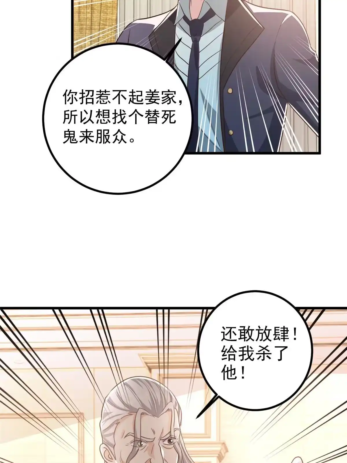老爸让我从十个女神中选一个结婚 100 会会新晋仇家 第41页