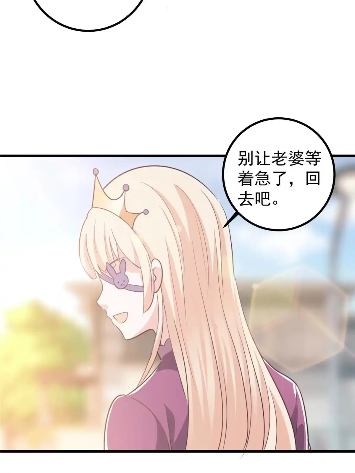 老爸让我从十个女神中选一个结婚 100 会会新晋仇家 第25页