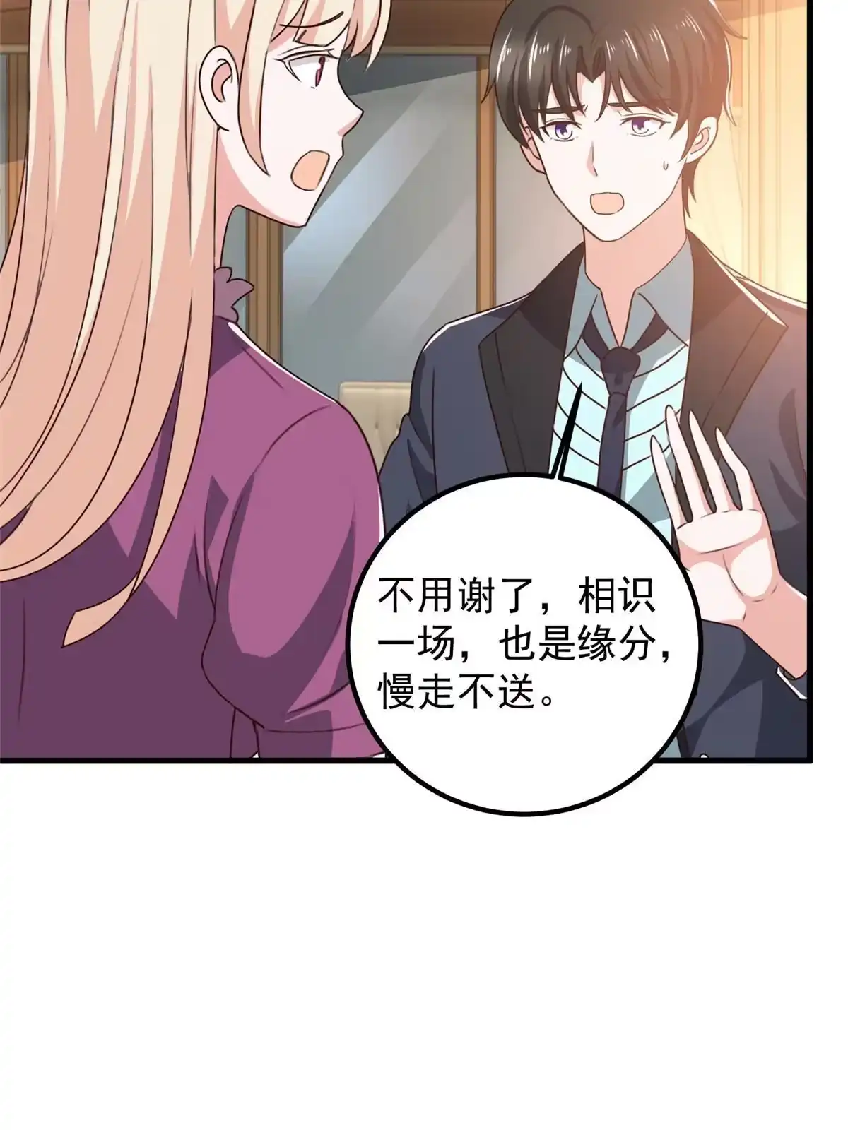 老爸让我从十个女神中选一个结婚 100 会会新晋仇家 第7页