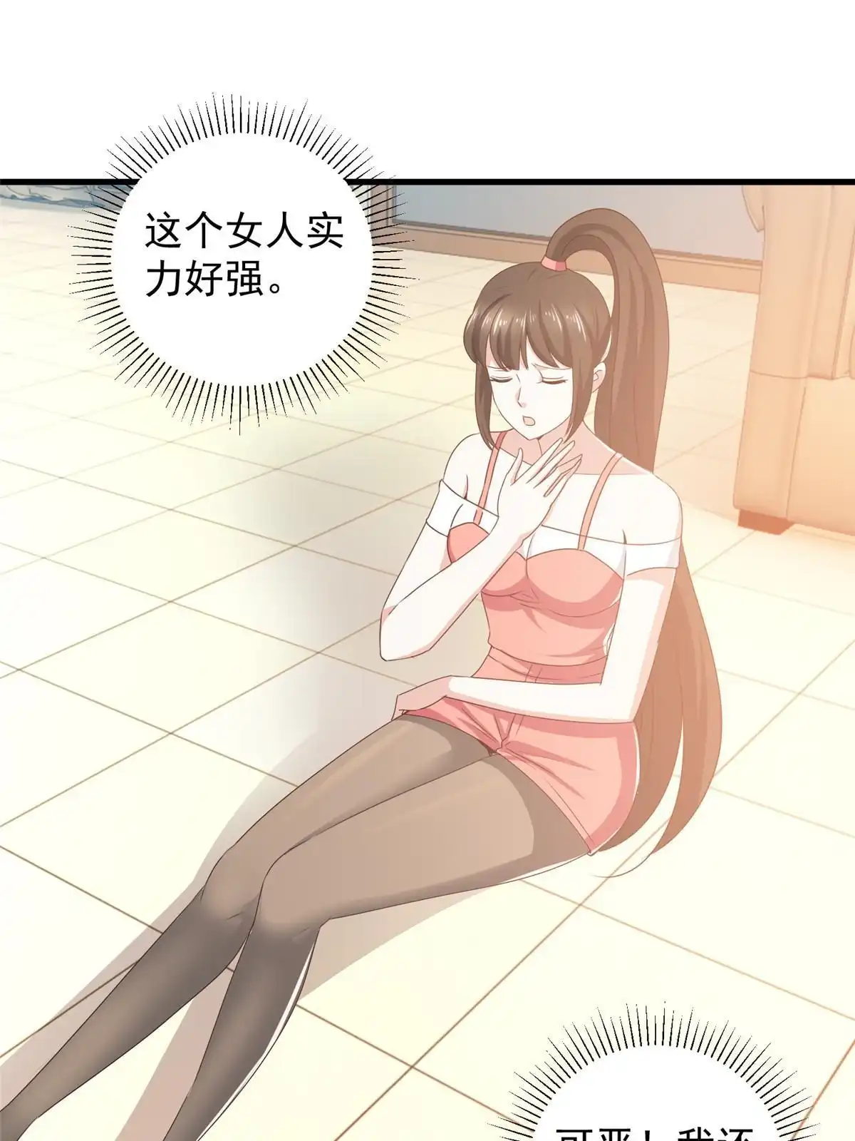 老爸让我从十个女神中选一个结婚 100 会会新晋仇家 第18页
