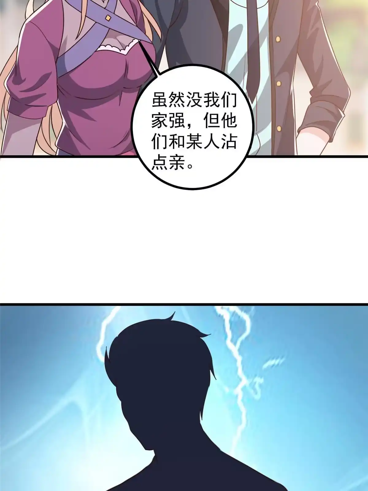 老爸让我从十个女神中选一个结婚 100 会会新晋仇家 第21页