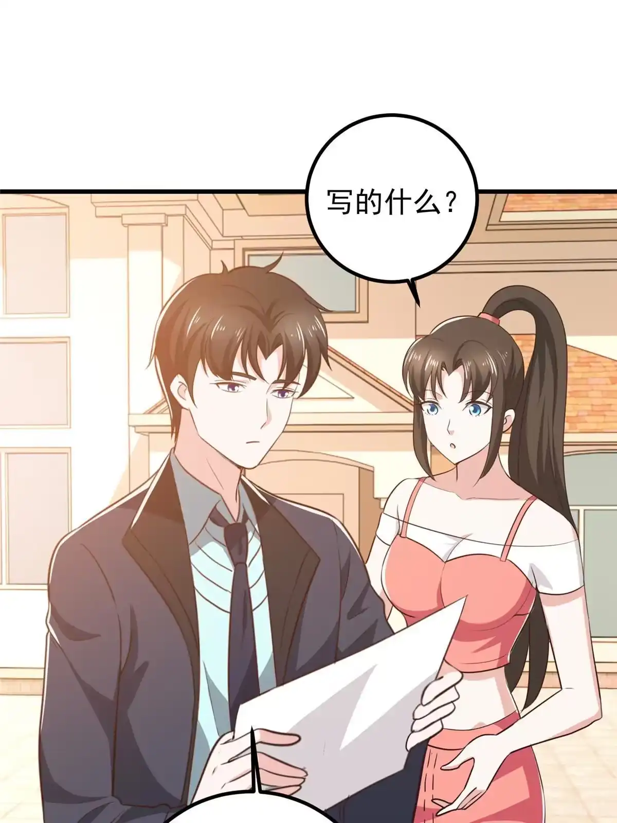 老爸让我从十个女神中选一个结婚 100 会会新晋仇家 第28页