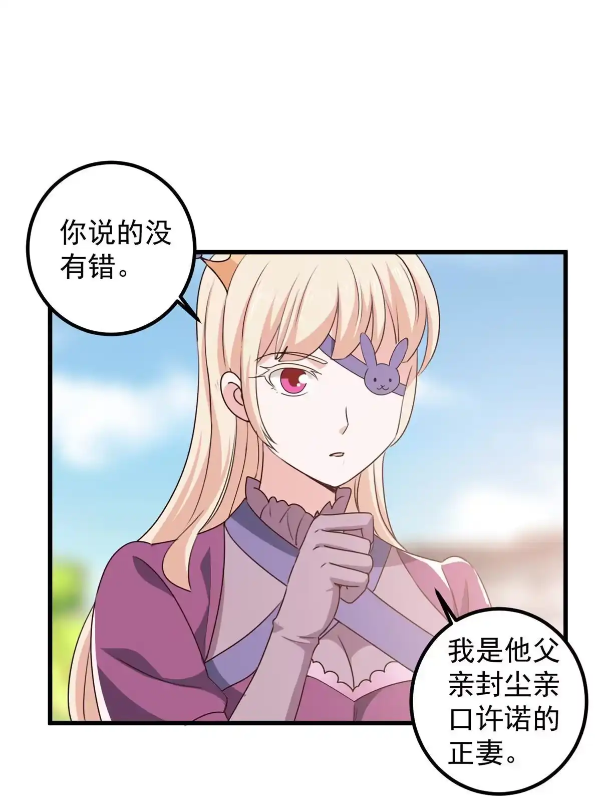 老爸让我从十个女神中选一个结婚 100 会会新晋仇家 第13页
