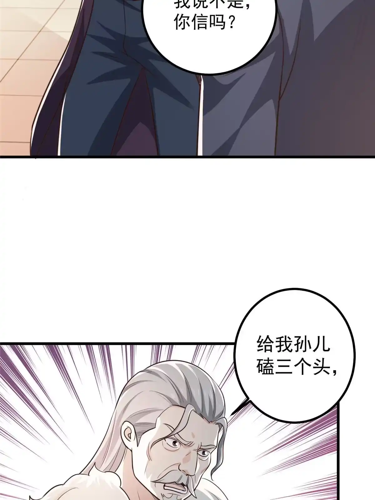 老爸让我从十个女神中选一个结婚 100 会会新晋仇家 第39页