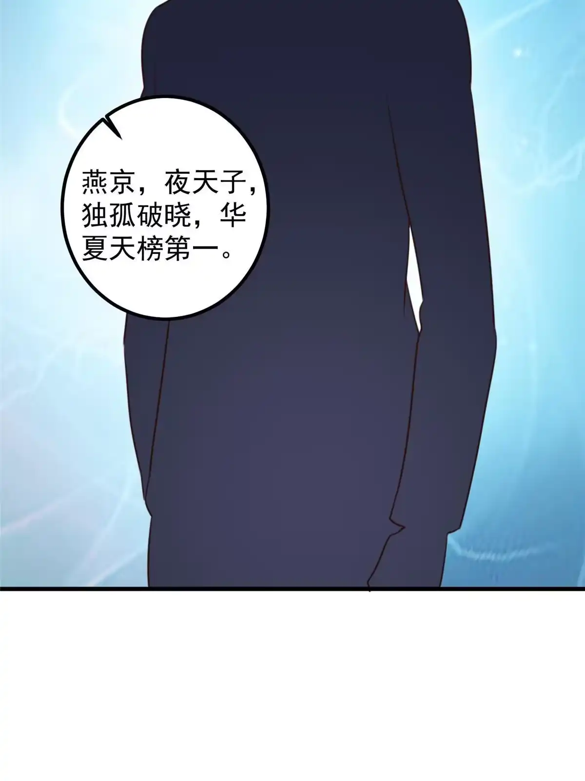 老爸让我从十个女神中选一个结婚 100 会会新晋仇家 第22页