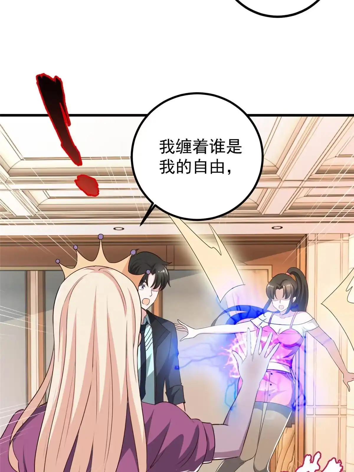 老爸让我从十个女神中选一个结婚 100 会会新晋仇家 第15页