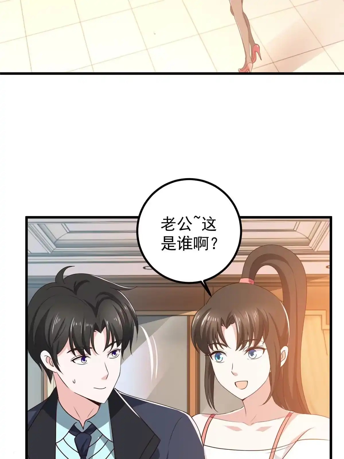 老爸让我从十个女神中选一个结婚 100 会会新晋仇家 第10页