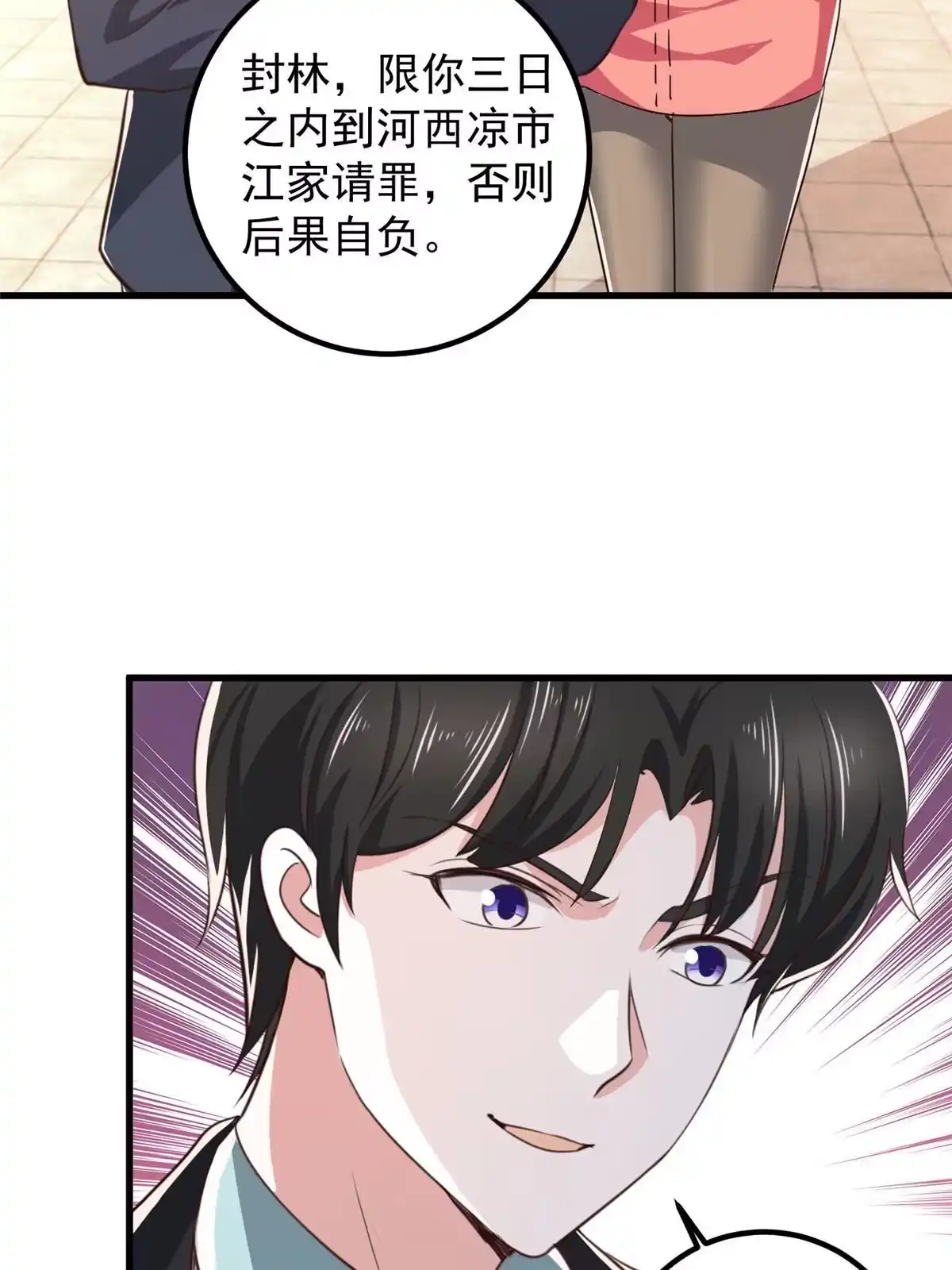 老爸让我从十个女神中选一个结婚 100 会会新晋仇家 第29页