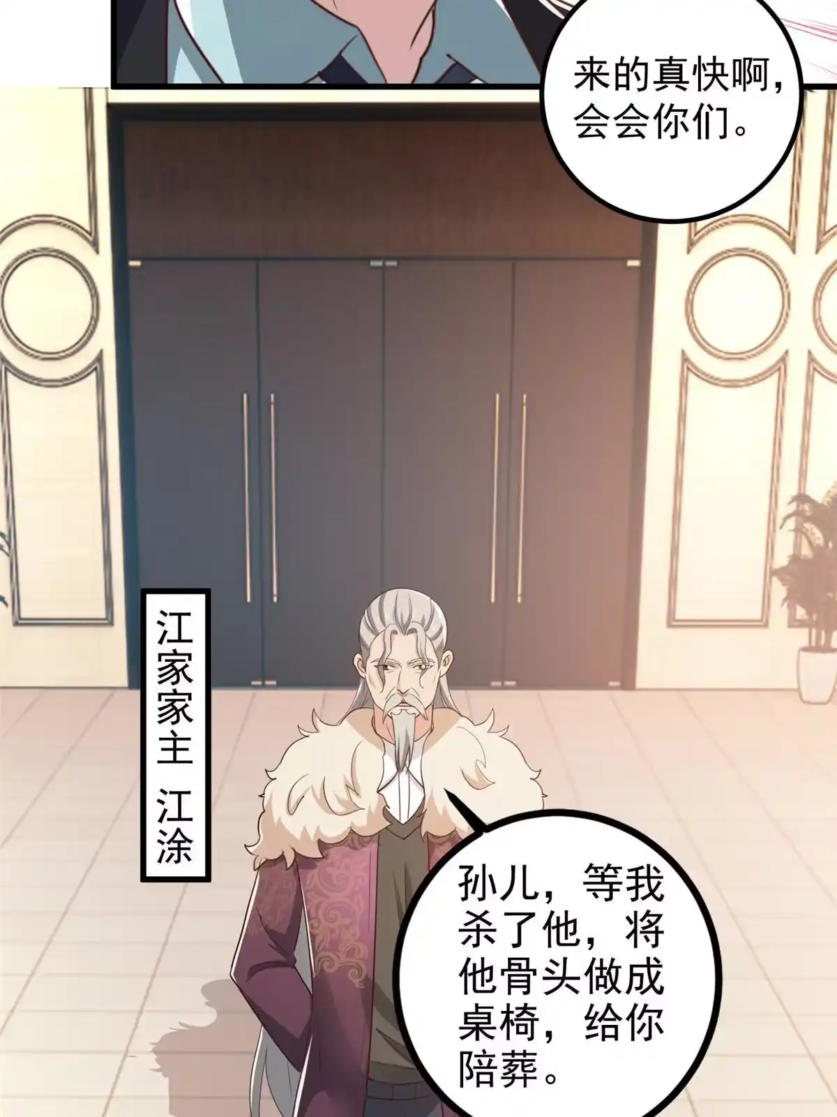 老爸让我从十个女神中选一个结婚 100 会会新晋仇家 第30页