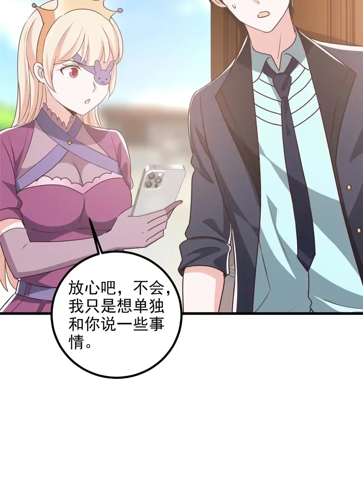 老爸让我从十个女神中选一个结婚 100 会会新晋仇家 第17页