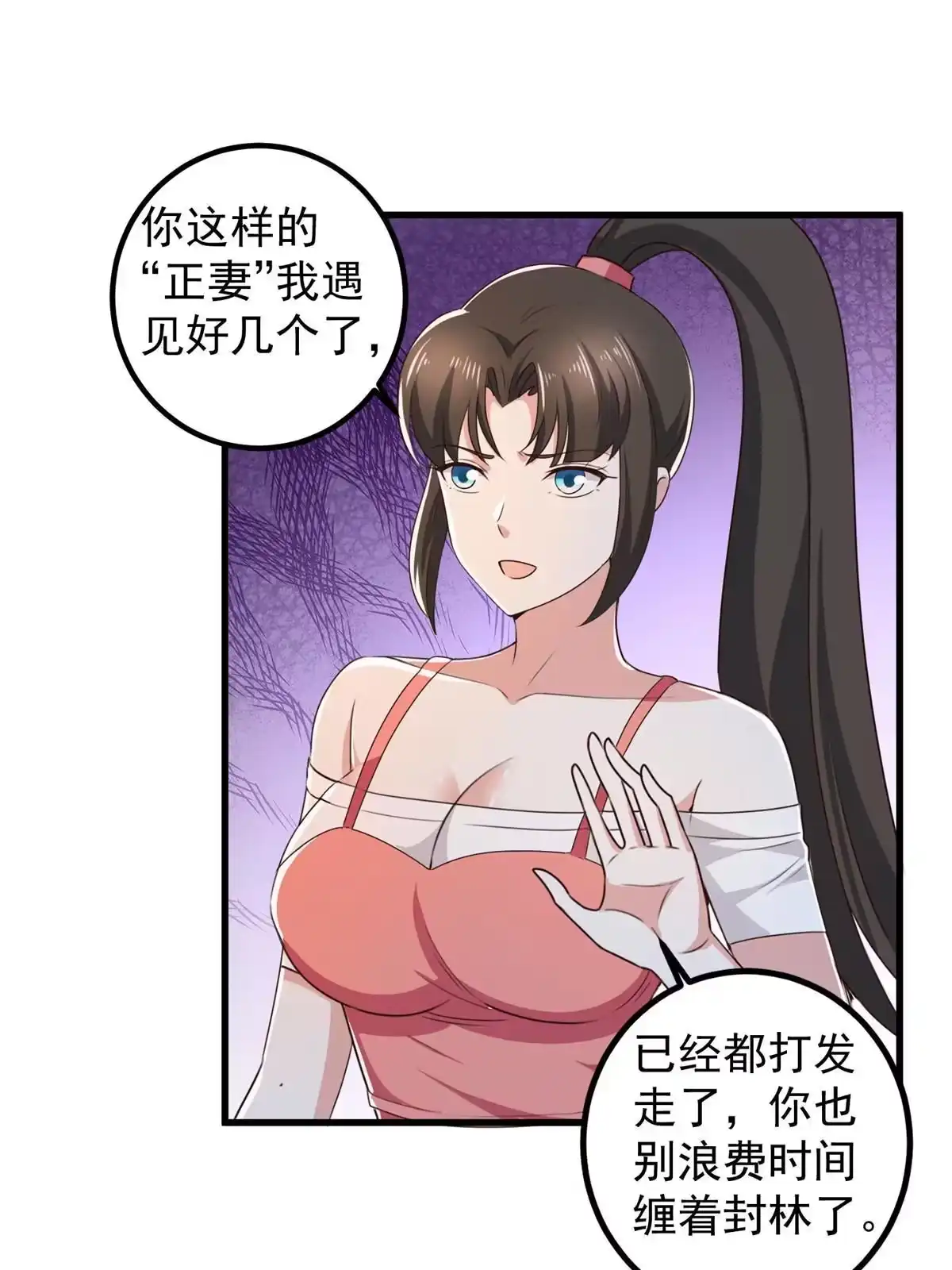 老爸让我从十个女神中选一个结婚 100 会会新晋仇家 第14页