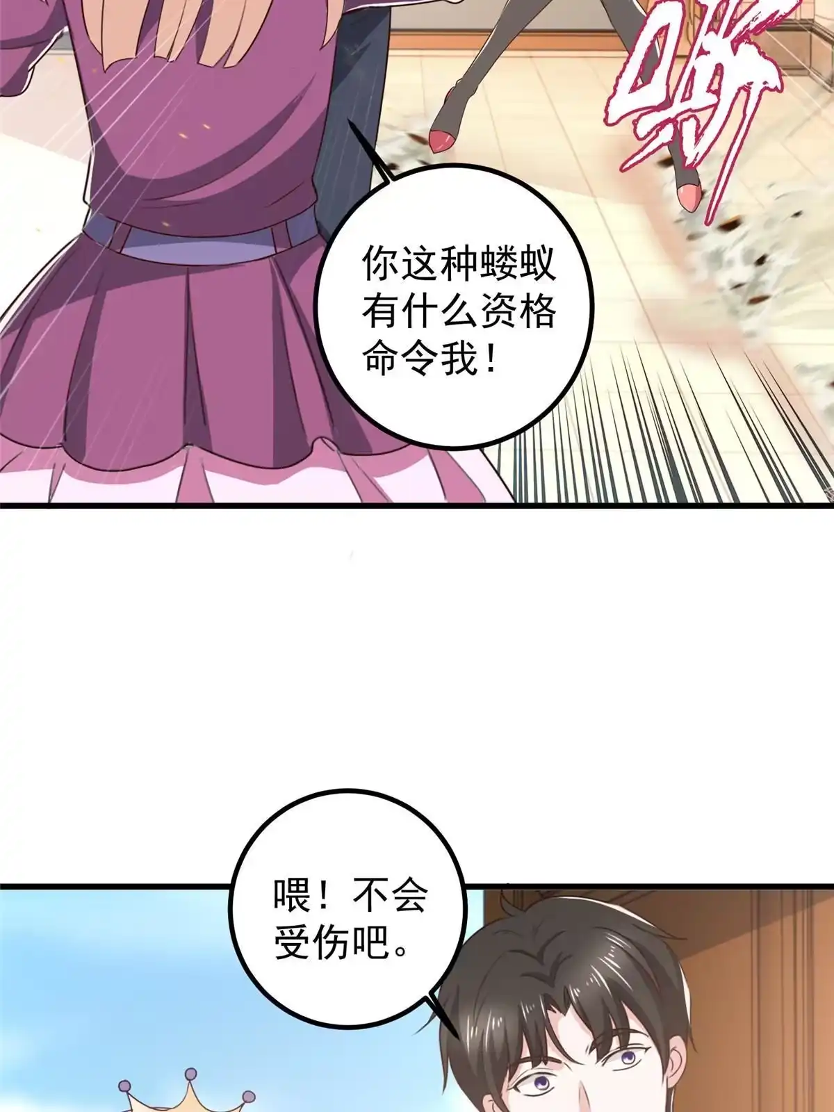 老爸让我从十个女神中选一个结婚 100 会会新晋仇家 第16页