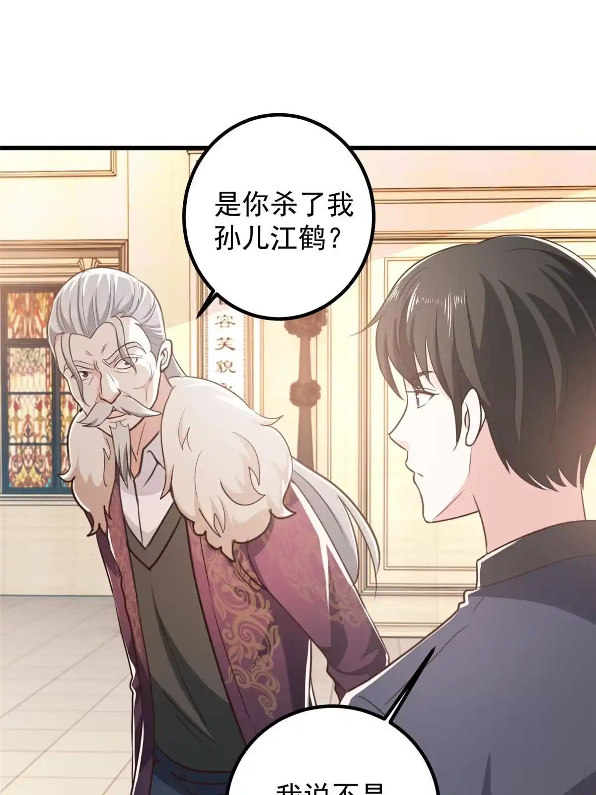 老爸让我从十个女神中选一个结婚 100 会会新晋仇家 第38页