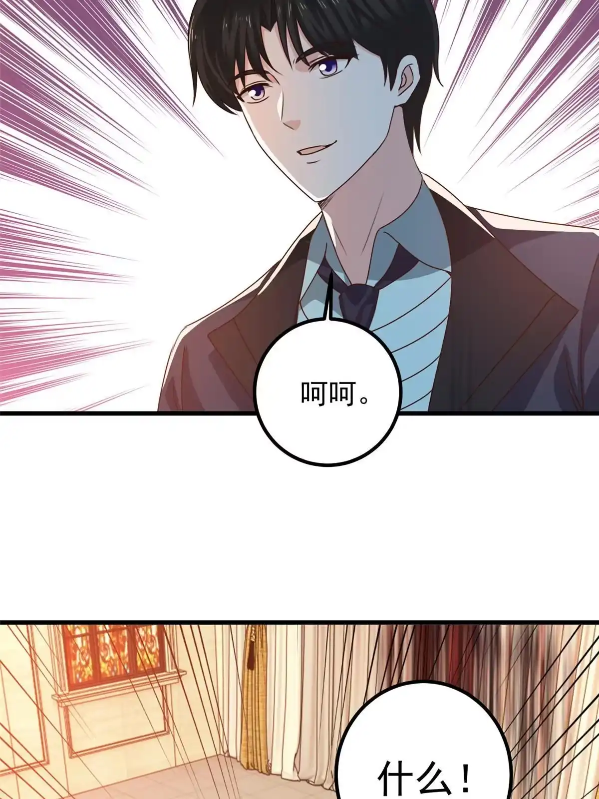 老爸让我从十个女神中选一个结婚 101 神反 第6页