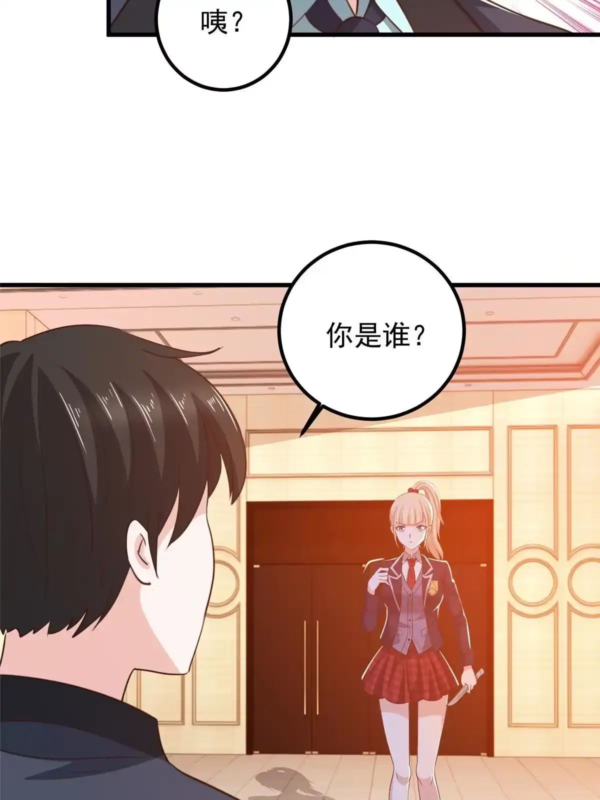 老爸让我从十个女神中选一个结婚 101 神反 第40页