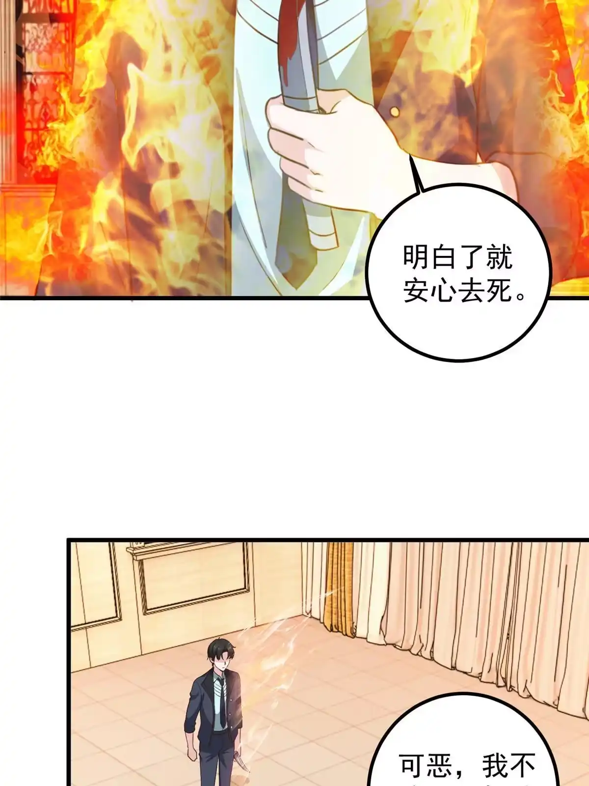 老爸让我从十个女神中选一个结婚 101 神反 第36页