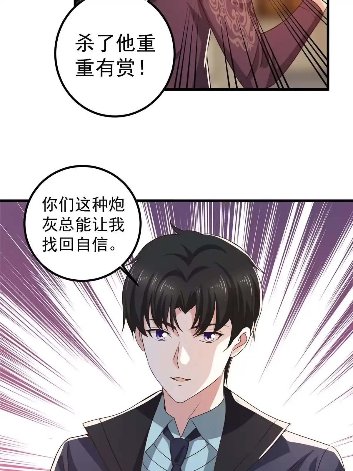 老爸让我从十个女神中选一个结婚 101 神反 第15页