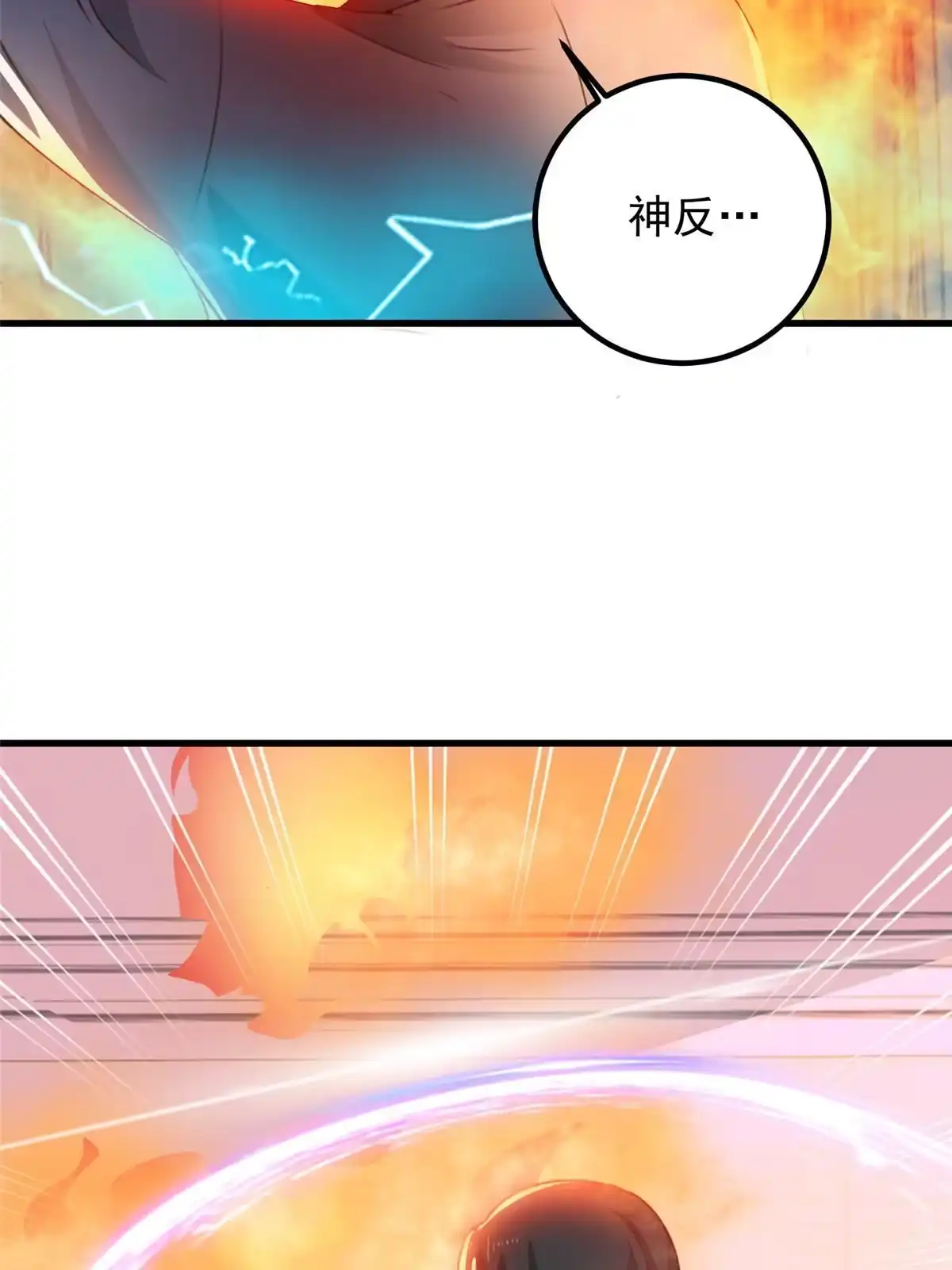 老爸让我从十个女神中选一个结婚 101 神反 第25页