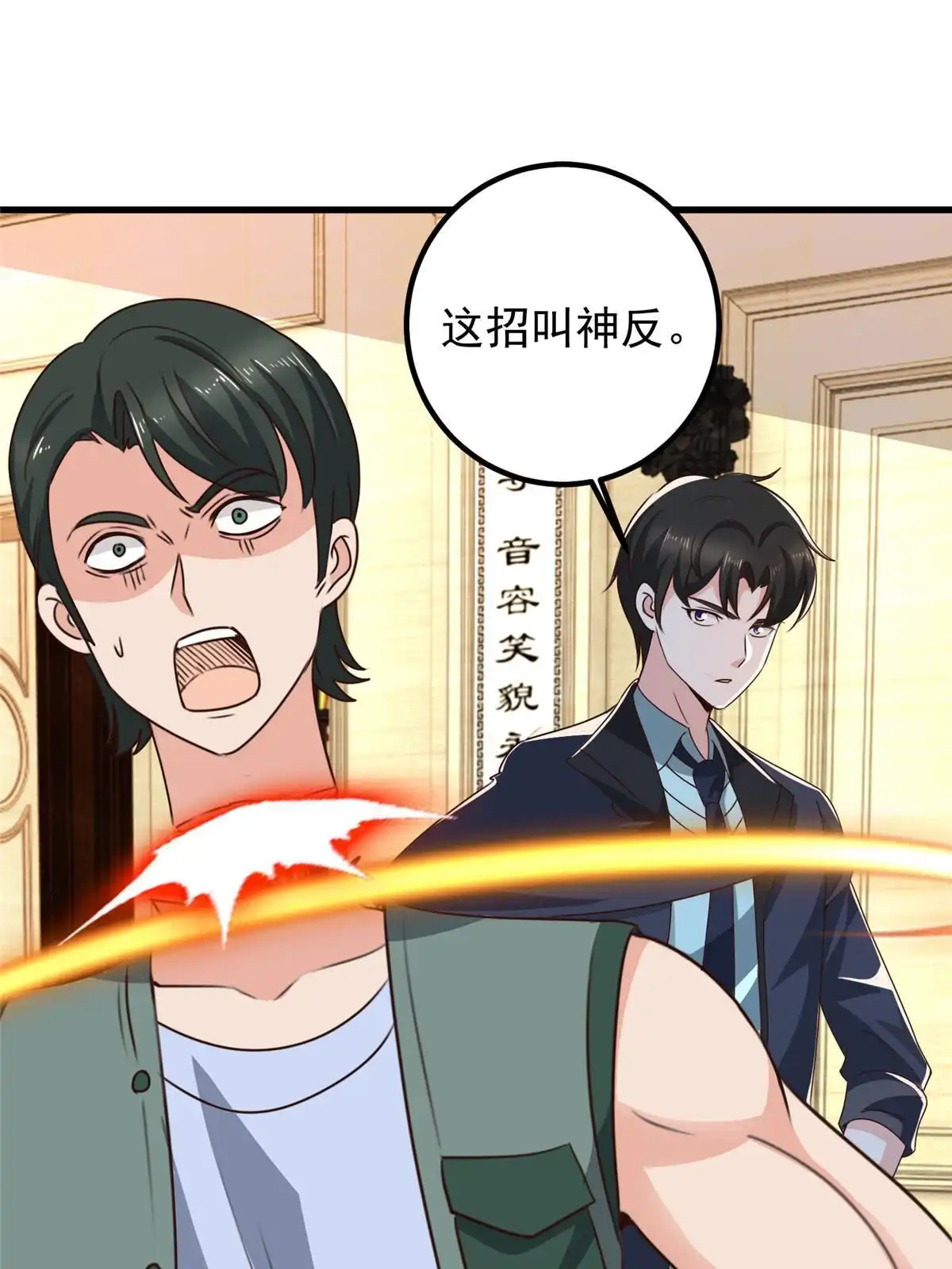 老爸让我从十个女神中选一个结婚 101 神反 第28页