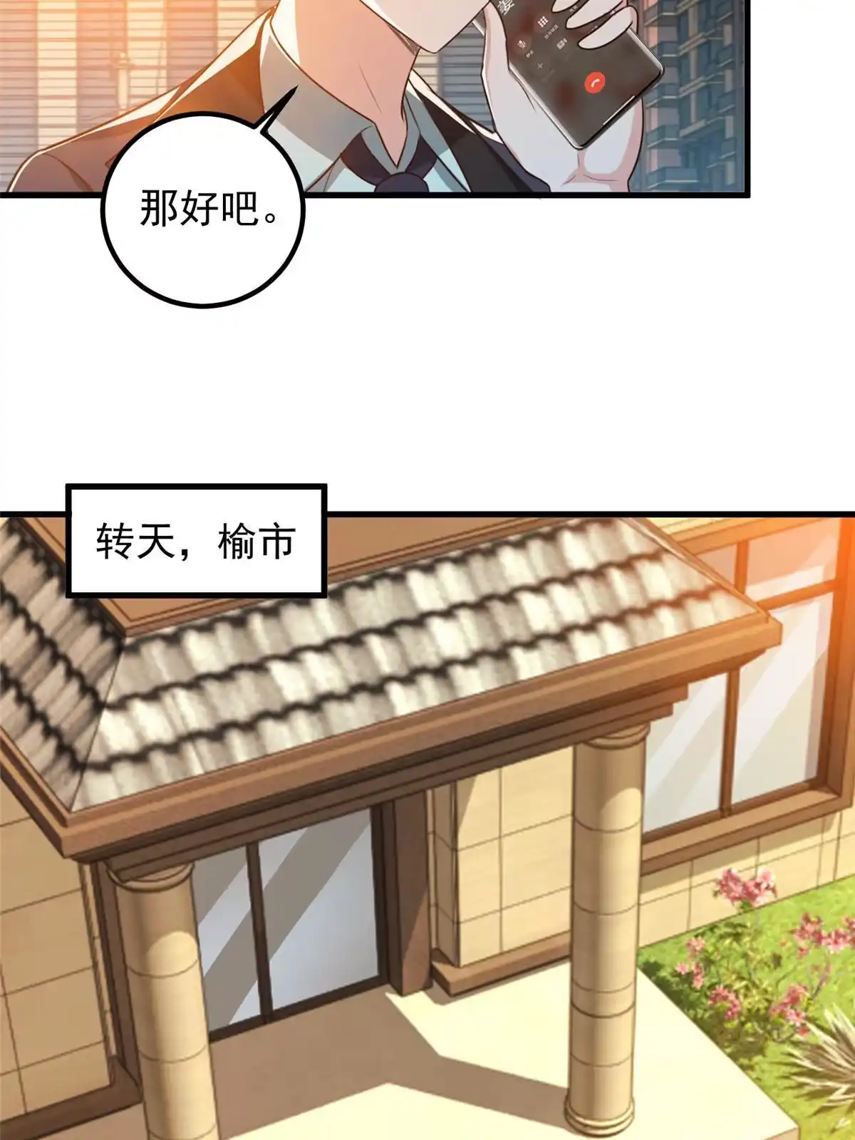 老爸让我从十个女神中选一个结婚 102 又一个未婚妻 第26页