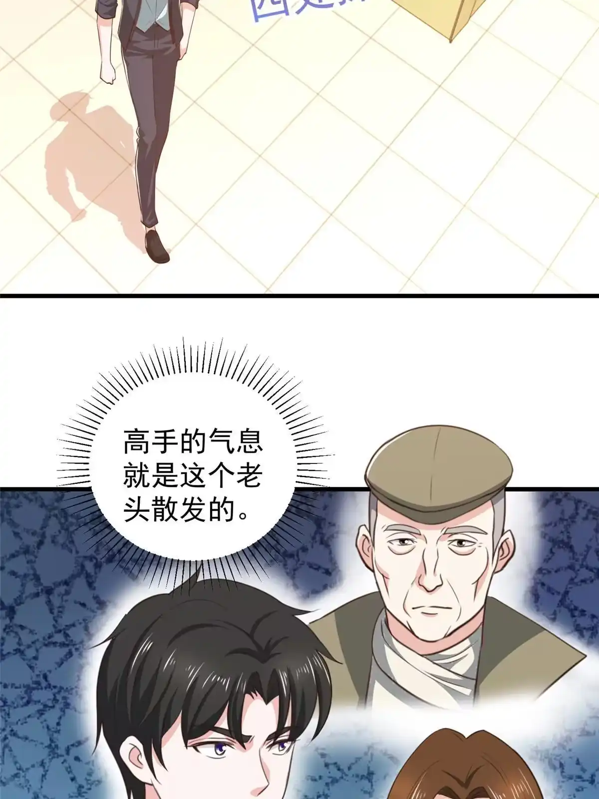 老爸让我从十个女神中选一个结婚 102 又一个未婚妻 第34页