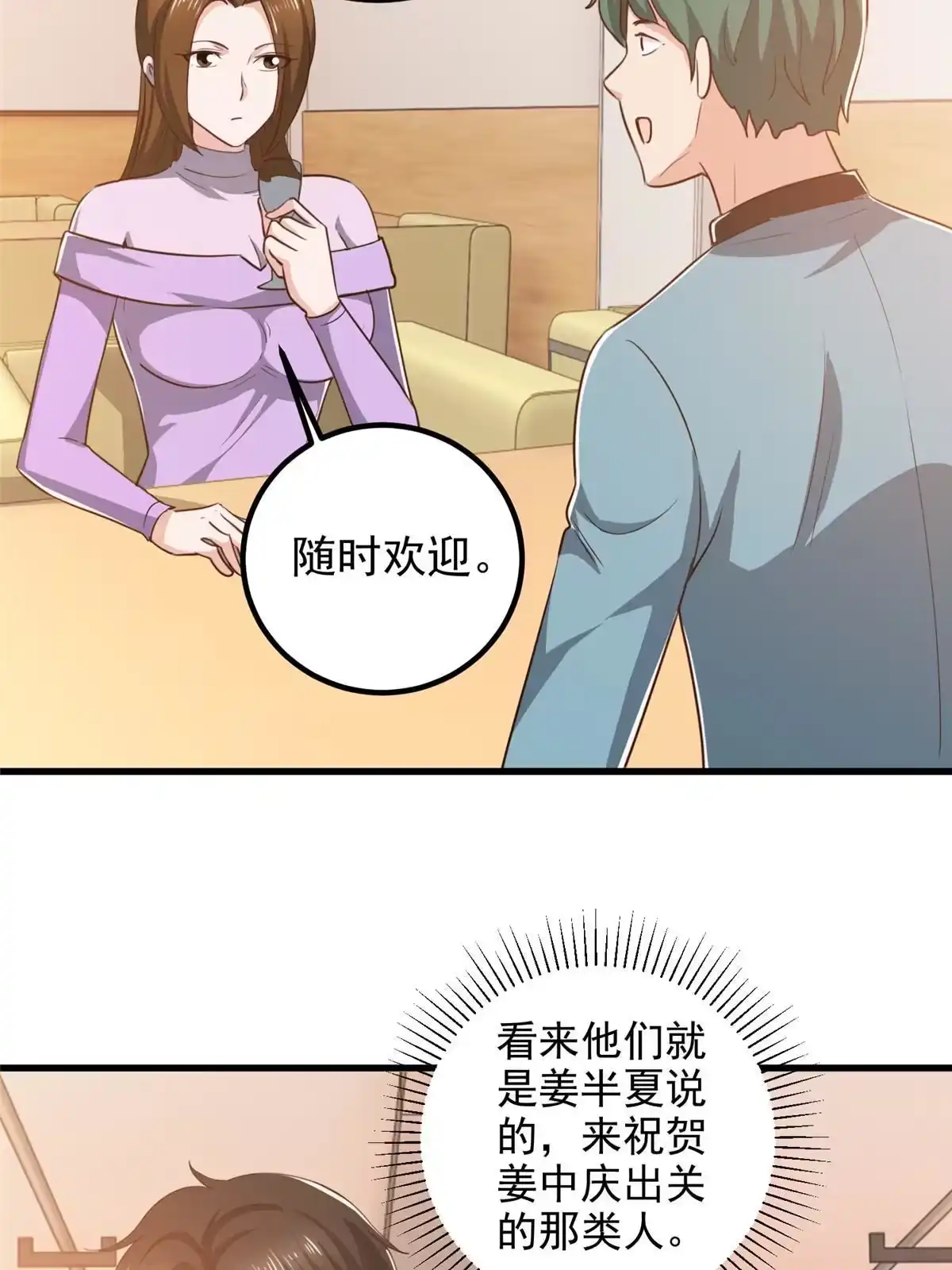 老爸让我从十个女神中选一个结婚 102 又一个未婚妻 第36页