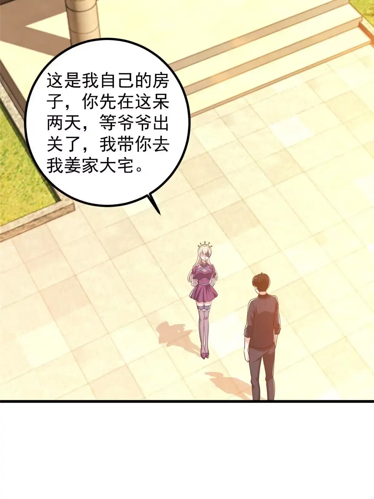 老爸让我从十个女神中选一个结婚 102 又一个未婚妻 第27页