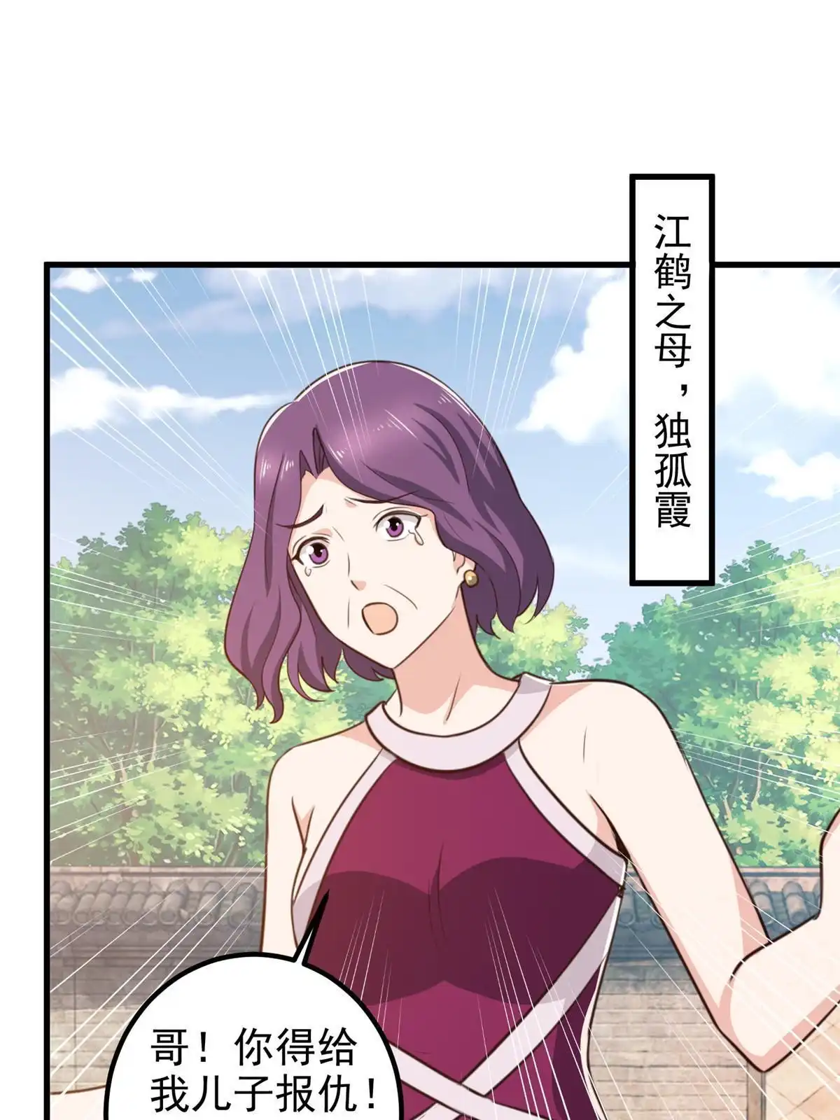 老爸让我从十个女神中选一个结婚 102 又一个未婚妻 第13页